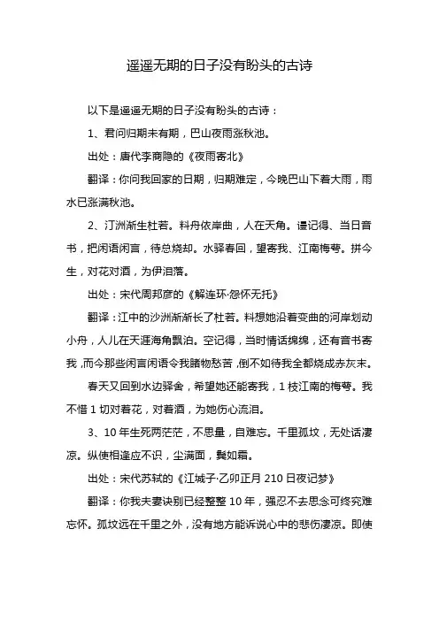 遥遥无期的日子没有盼头的古诗