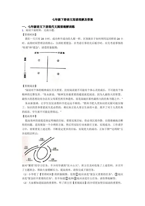 七年级下册语文阅读理解及答案