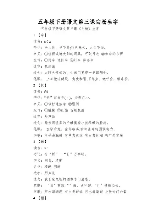 五年级下册语文第三课白杨生字
