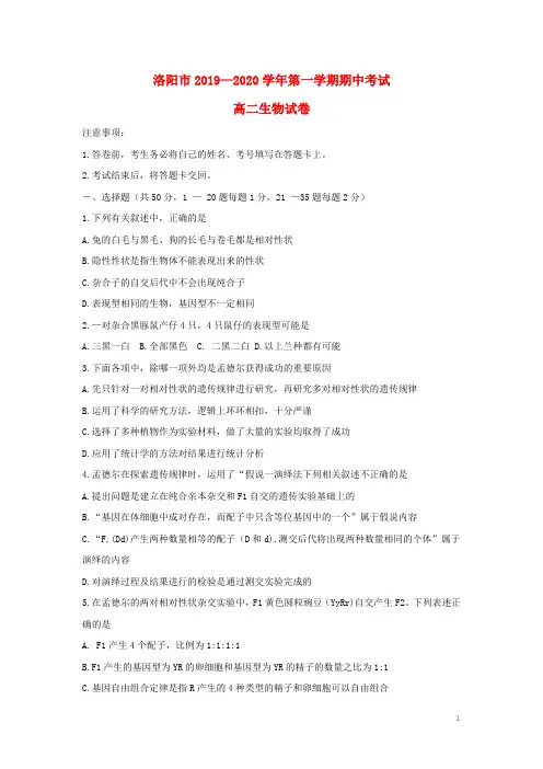 河南省洛阳市2019-2020学年高二生物上学期期中试题及答案