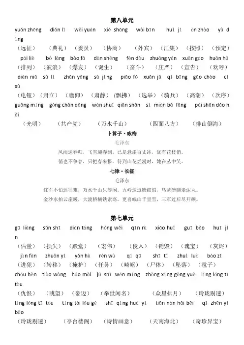 五年级上册语文基础知识专项训练(完整版)