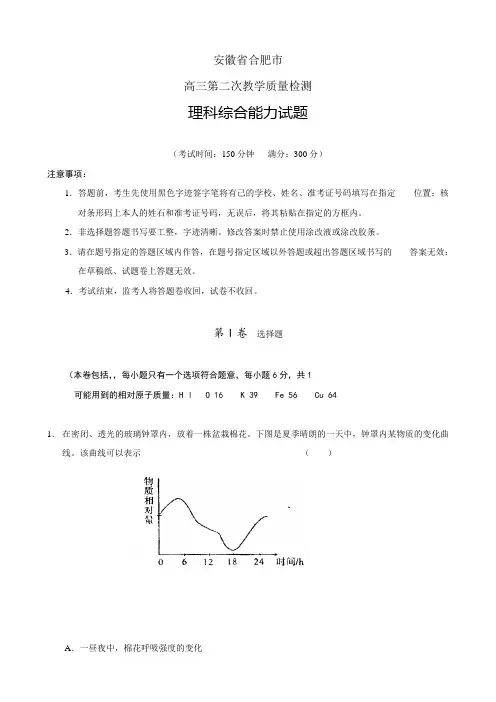安微省合肥市高三第二次教学质量检测(理综)