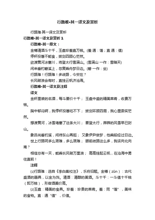 行路难·其一译文及赏析