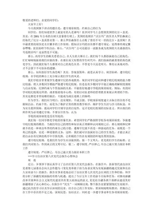 遵守规章制度做好自我