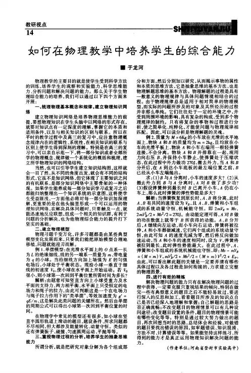 如何在物理教学中培养学生的综合能力