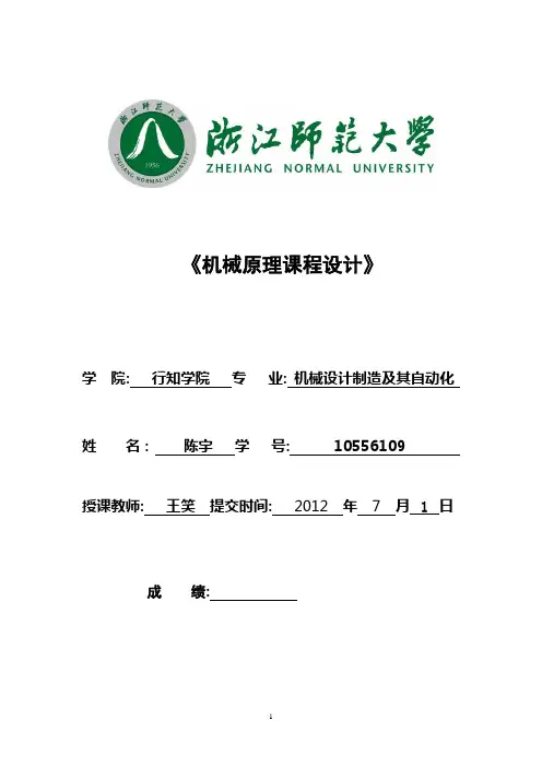 机械原理课程设计完整版