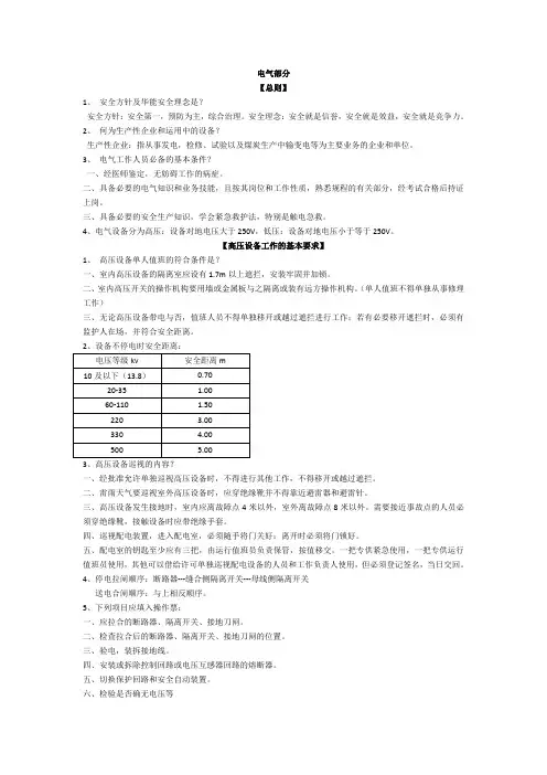 安规考点归纳