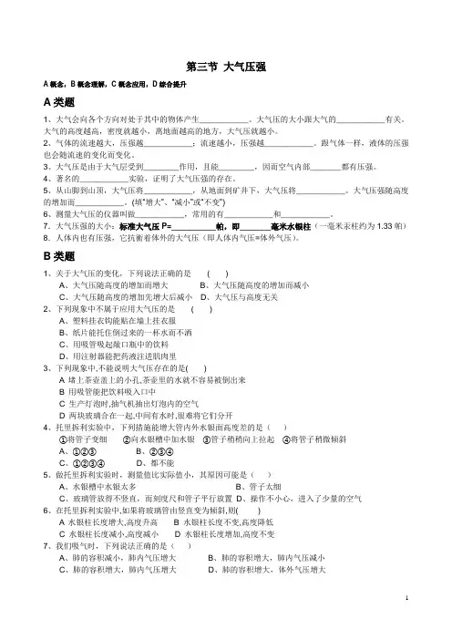 八年级上第二章地球的“外衣”—大气-第3节_大气压强