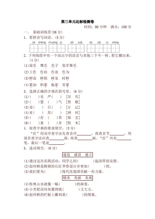 2020春新2020春新部编本三年级语文下册第三单元 达标测试卷及答案