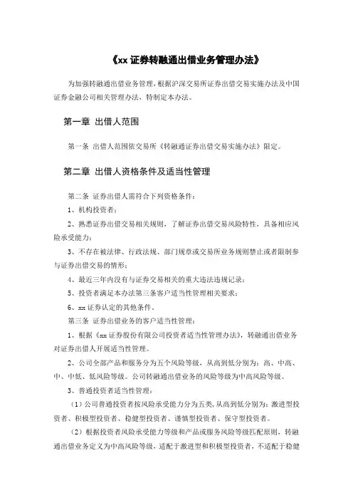 证券转融通出借业务管理办法