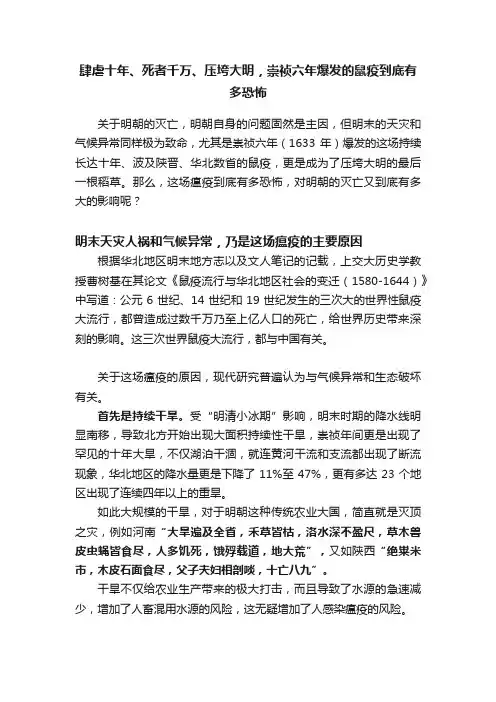 肆虐十年、死者千万、压垮大明，崇祯六年爆发的鼠疫到底有多恐怖