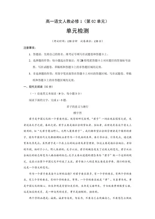 人教版高一语文必修1检测卷(第02单元)