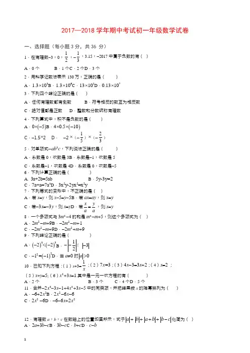 长沙市XX实验学校2017-2018学年七年级上期中考试数学试题有答案【最新】.docx