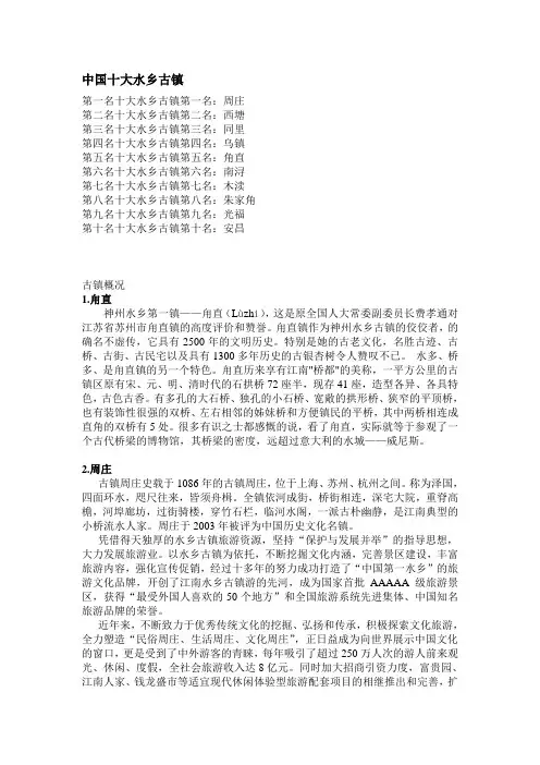 中国十大水乡古镇