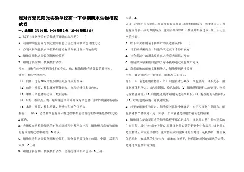 高一生物下学期期末考试模拟试卷高一全册生物试题