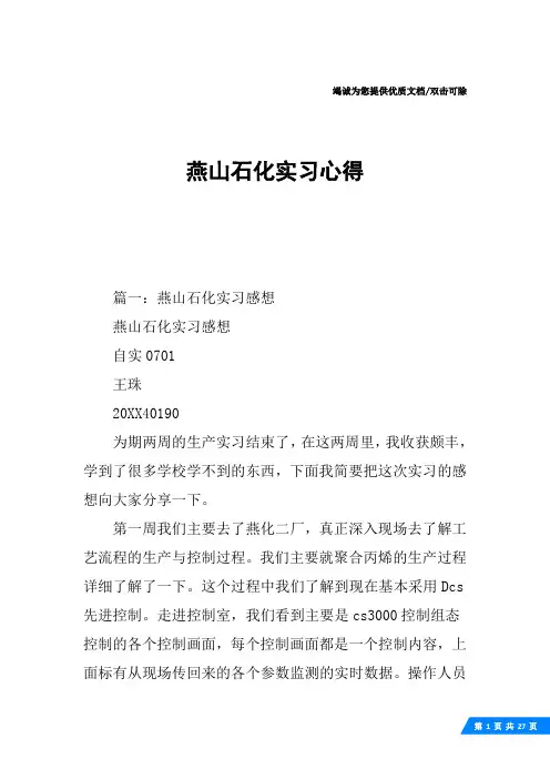 燕山石化实习心得