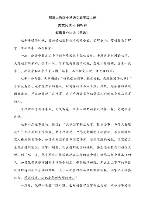 部编人教版小学语文五年级上册 类文阅读-6 将相和