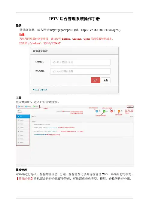 IPTV平台操作手册