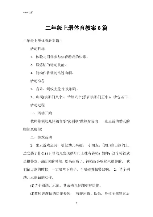 二年级上册体育教案8篇