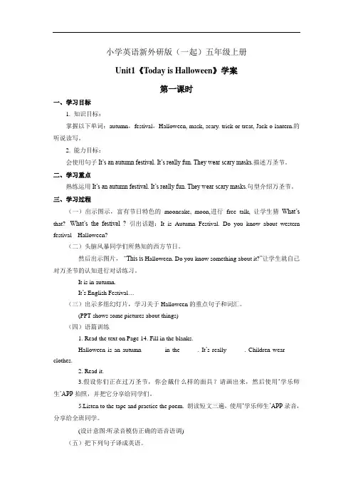 小学英语新外研版(一起)五年级上册Module 3 Unit 1 Today is Halloween 学案第一课