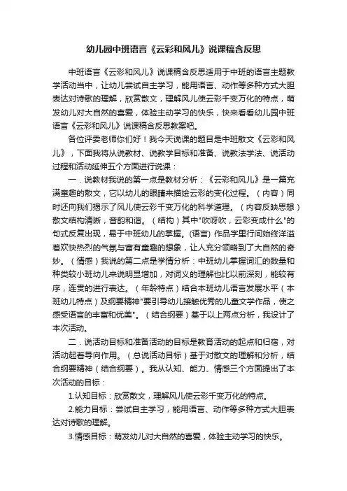 幼儿园中班语言《云彩和风儿》说课稿含反思