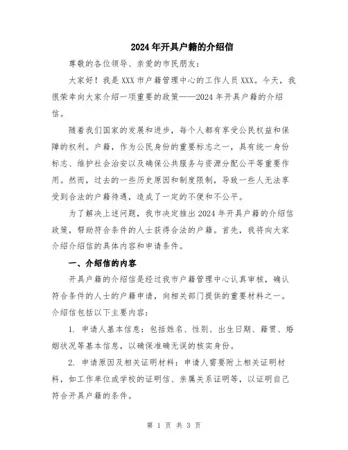2024年开具户籍的介绍信