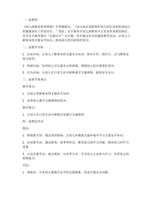 小班安全教育说课稿