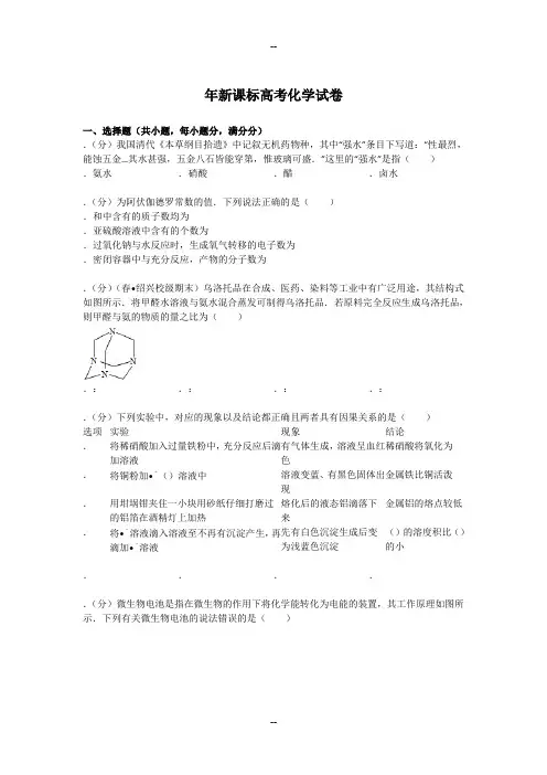 新课标i高考化学试卷附详细解析