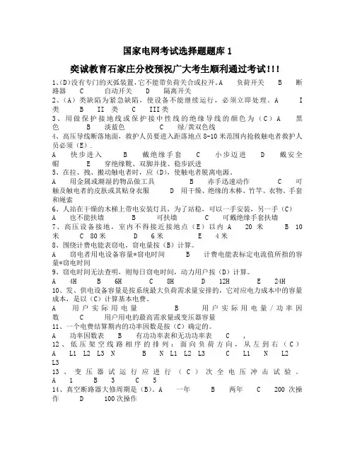 【奕诚教育】国家电网考试选择题题库1