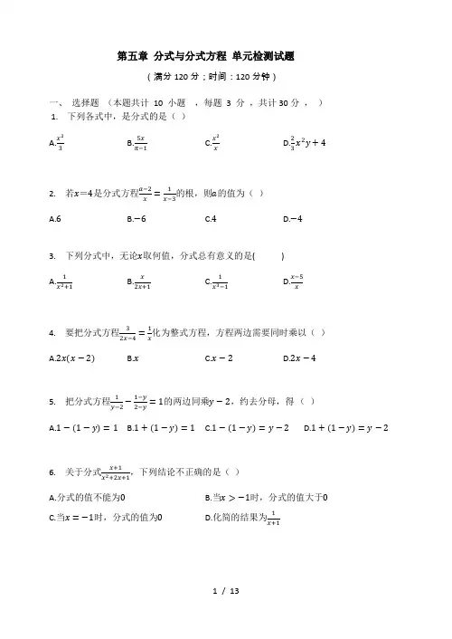 北师大版八年级数学下册  第五章 分式与分式方程 单元检测试题(有答案)