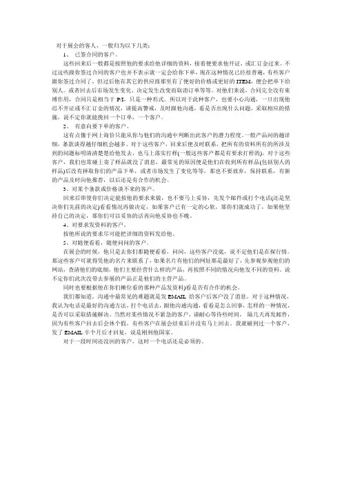 参加展会后怎样分类跟进不同的客人
