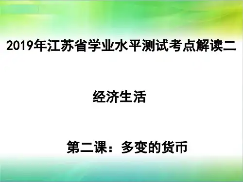 新人教版高中政治《多变的价格》ppt课件1