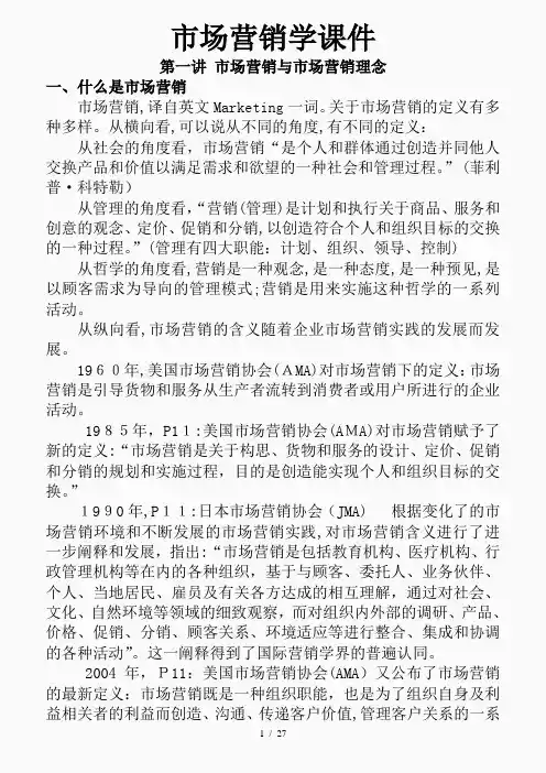 市场营销学课件