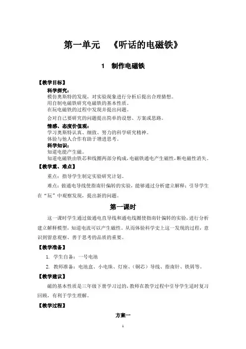 湘教版五年级下册科学全册教案