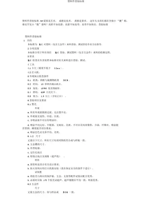 塑料件检验标准