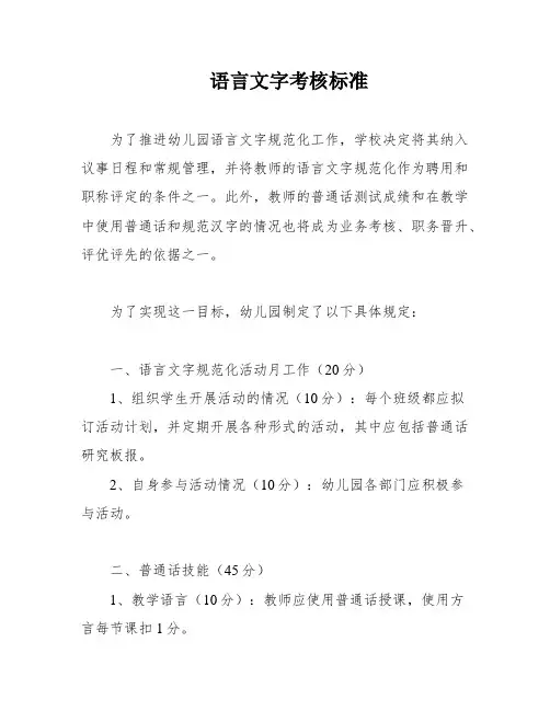 语言文字考核标准