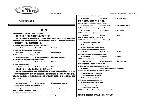 河北省衡水中学2020届高三下学期第七周英语作业附答案4