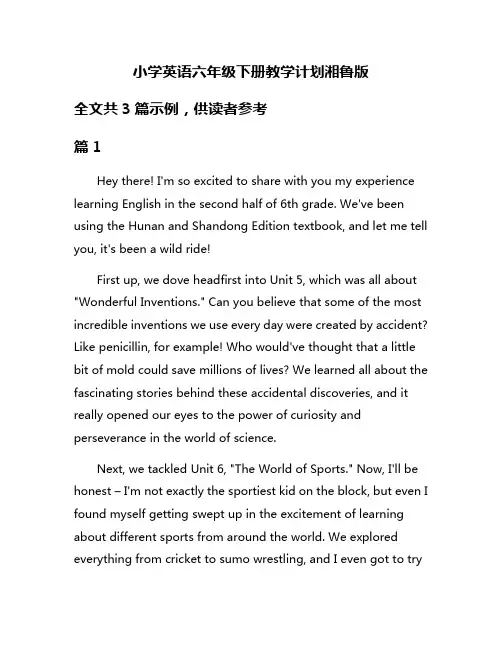 小学英语六年级下册教学计划湘鲁版
