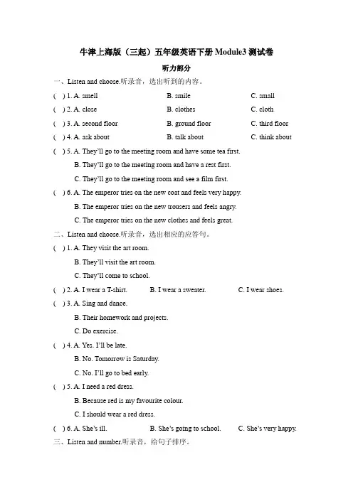 2019-2020学年牛津上海版五年级英语下册Module 3 Things we do测试卷(含答案)