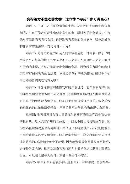 狗狗绝对不能吃的食物!这六种“毒药”你可得当心!
