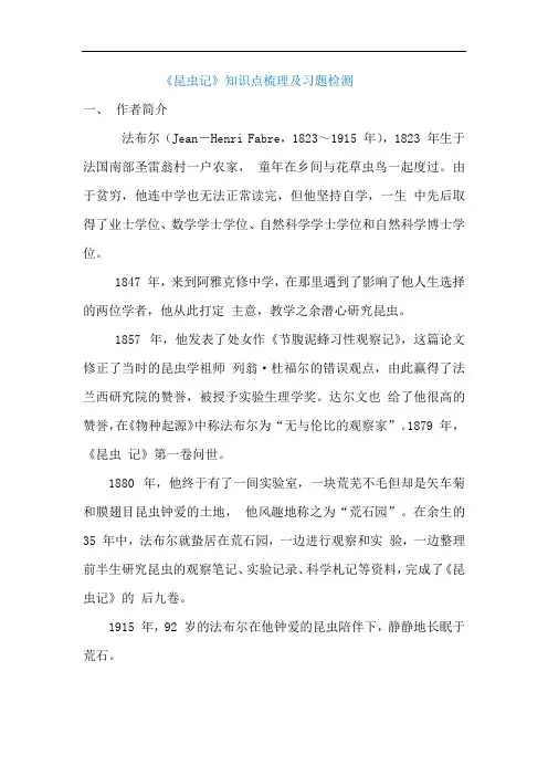 《昆虫记》知识梳理,超全考点汇总