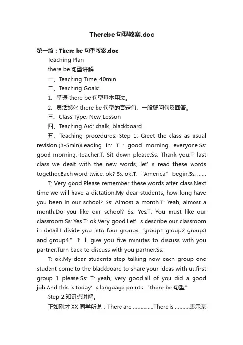 Therebe句型教案.doc