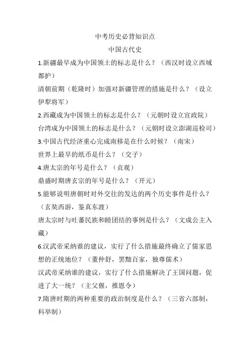中考历史必背知识点 2