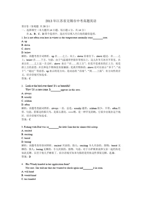2013年江苏省无锡市中考真题英语
