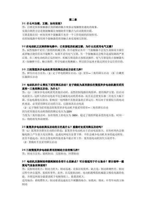 plc答案第二章