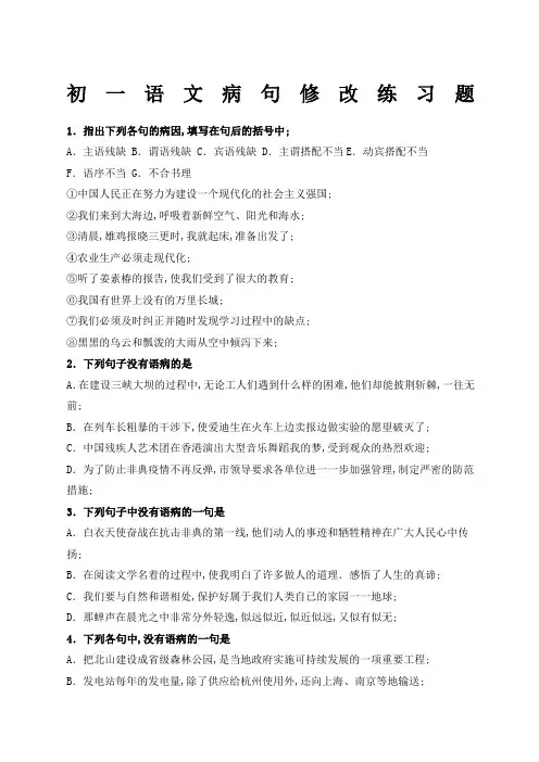 初一语文病句修改练习题及答案