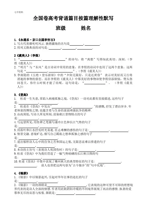 全国卷高考语文高中14篇按篇理解性默写和答案