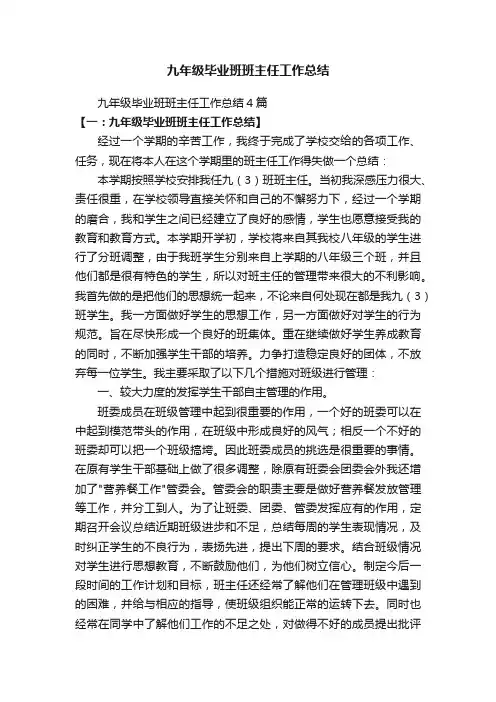 九年级毕业班班主任工作总结