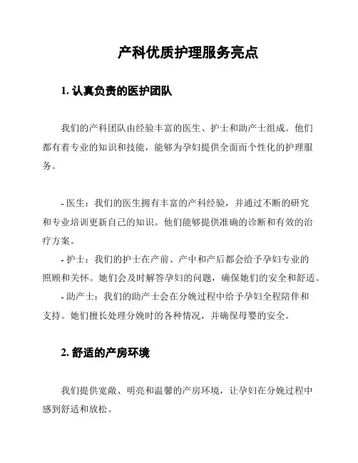 产科优质护理服务亮点