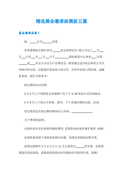 精选展会邀请函模板五篇